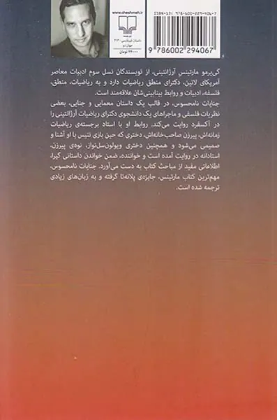 جنایات نامحسوس